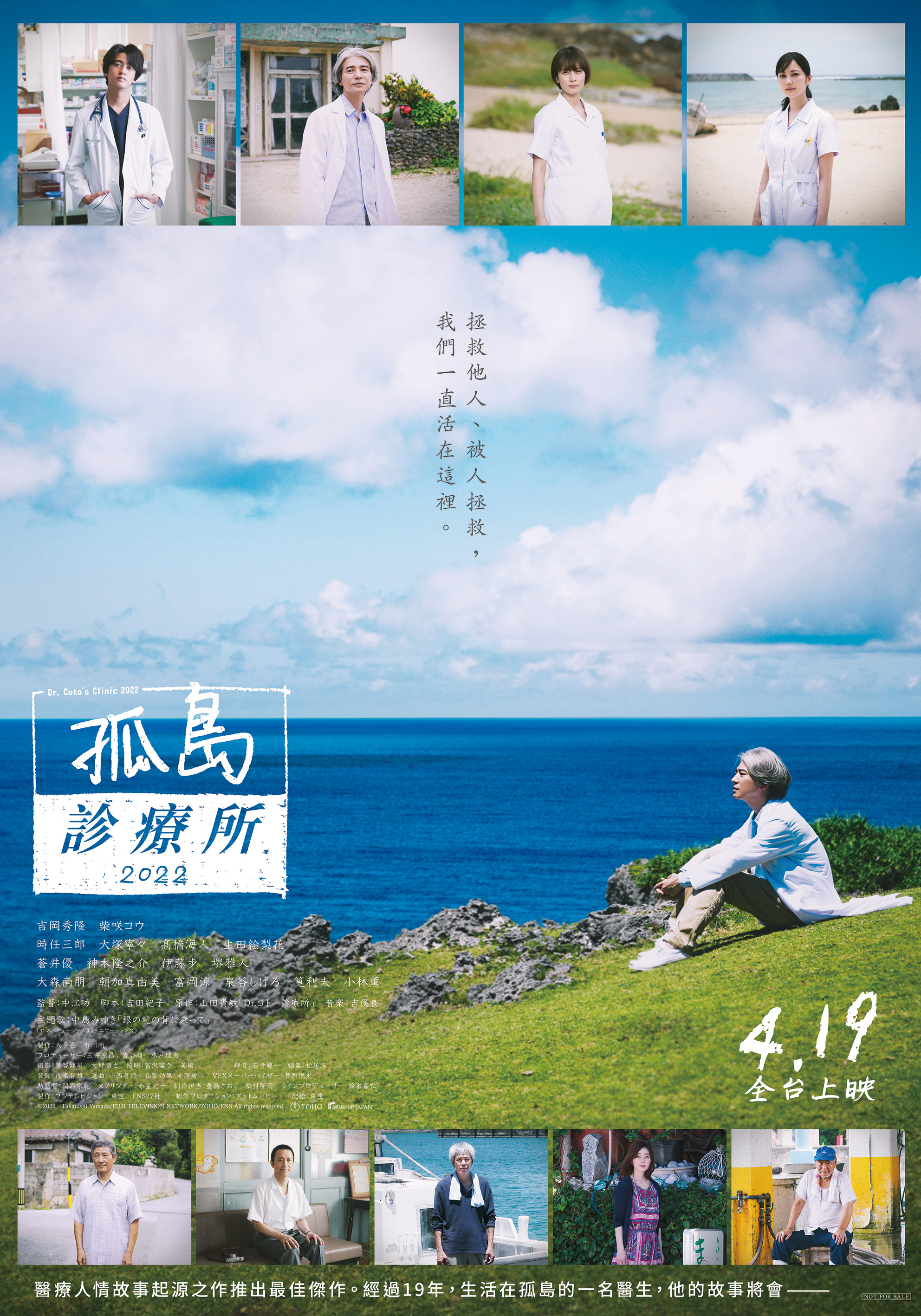 《孤島診療所2022》4月19日 上映 